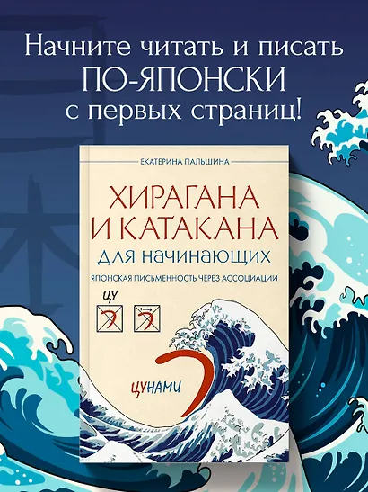 Хирагана и катакана для начинающих. Японская письменность через ассоциации - фото 4