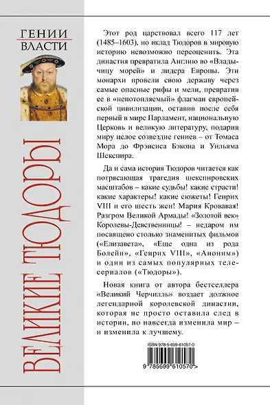 Великие Тюдоры. "Золотой век" - фото 2