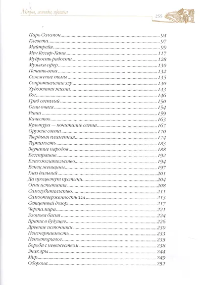 Духовные сокровища Николая Рериха - фото 3
