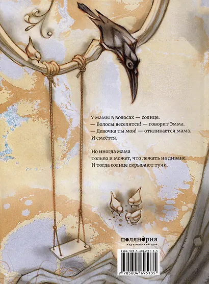 Мамины волосы - фото 4