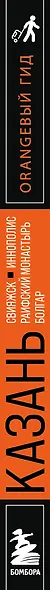 Казань: Свияжск, Раифский монастырь, Иннополис, Болгар: путеводитель - фото 10