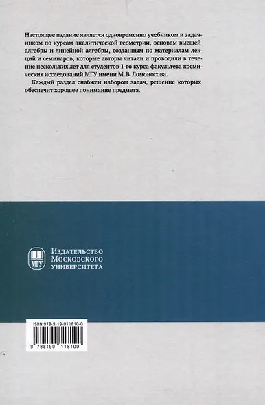 Аналитическая геометрия. Элементы алгебры. Линейная алгебра : учебник и задачник - фото 2