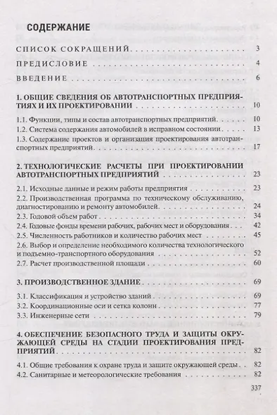 Проектирование предприятий автомобильного транспорта - фото 3