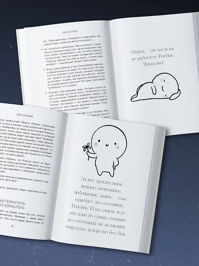 Неудобные вопросы. 40 микросессий с психологом на острые, неприятные и даже стыдные темы - фото 10