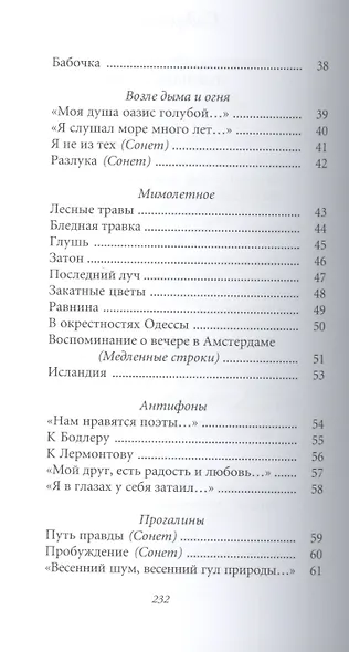 Великие поэты. Том 59. Константин Бальмонт. Четверогласие стихий - фото 3
