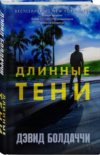 Длинные тени - фото 3