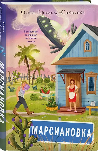 Марсиановка - фото 3