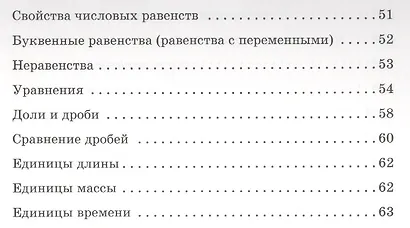 Математика. 1-4 классы. Справочник для родителей - фото 5