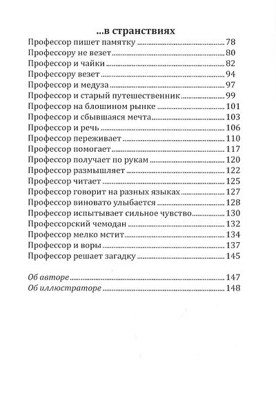 Профессор пишет, наблюдает, играет: Полное собрание сочинений клуба "Клуб". Том V - фото 3