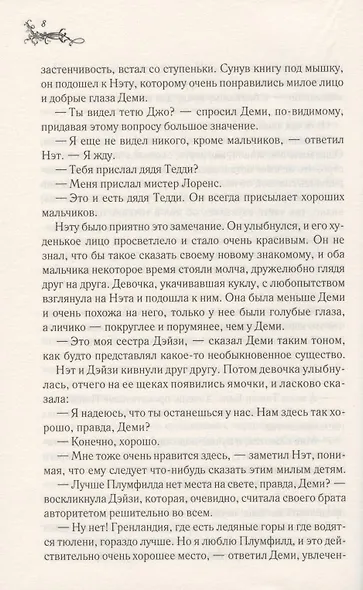 Маленькие мужчины - фото 6
