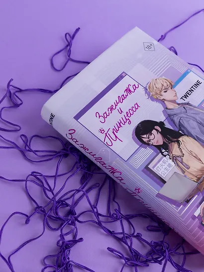 Зажигалка и Принцесса (#1) - фото 12