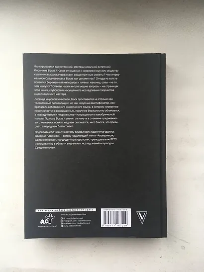 Код средневековья. Иероним Босх - фото 4