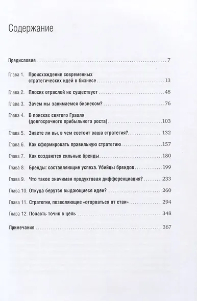 Пока псы лают, коты побеждают: Менеджмент без догм - фото 2