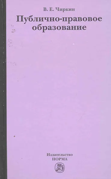 Публично-правовое образование - фото 1