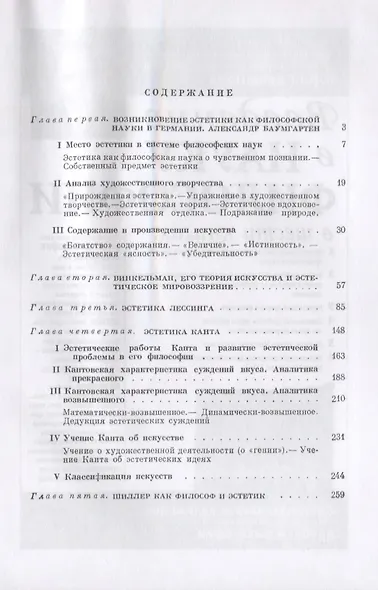 Немецкая эстетика XVIII века - фото 2