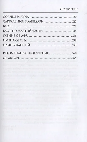 Настольная книга Одиниста - фото 6