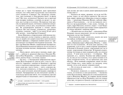 Преступление и наказание - фото 9