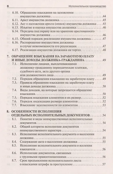 Исполнительное производство в схемах: учебное пособие - фото 5