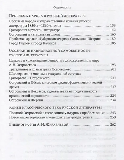 Кое-что из былого и дум. О русской литературе XIX века - фото 3