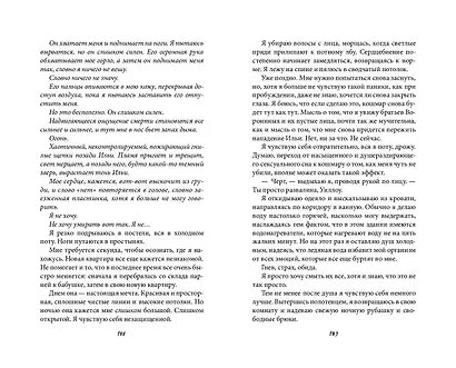 Прекрасные дьяволы (#2) - фото 7