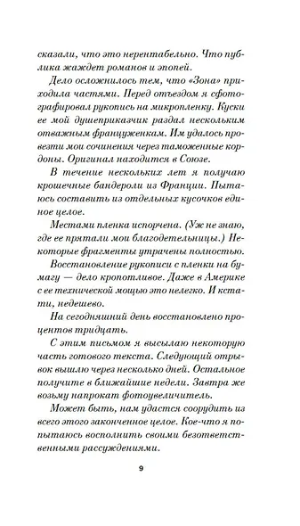 Заповедник - фото 14