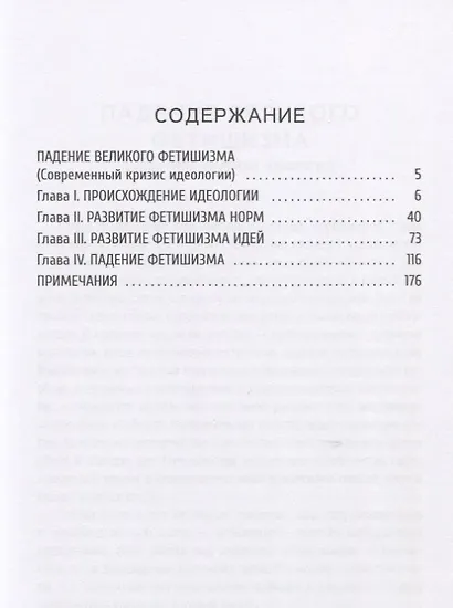 Падение великого фетишизма - фото 2