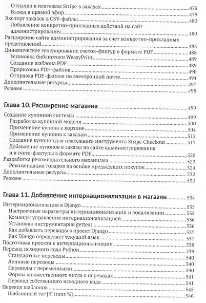 DJANGO 4 в примерах - фото 9