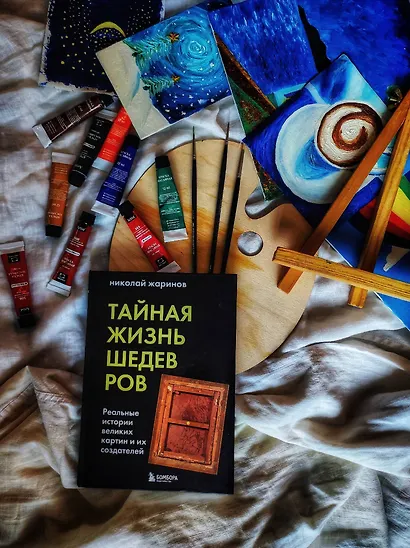 Тайная жизнь шедевров: реальные истории великих картин и их создателей - фото 7