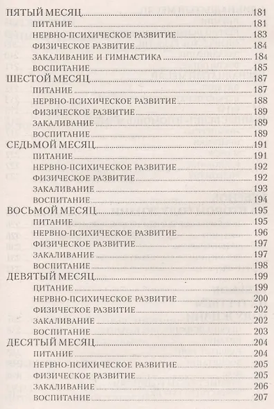 Первая книга молодой мамы: здоровье, развитие, воспитание от рождения до школы - фото 5