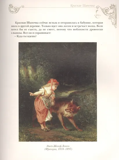 Сказки Шарля Перро - фото 4