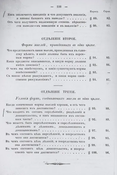 Опыт постепенного развития главных действий мышления, как руководство для первоначального преподавания логики. (репринтное изд.) - фото 7
