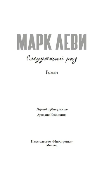 Следующий раз - фото 4
