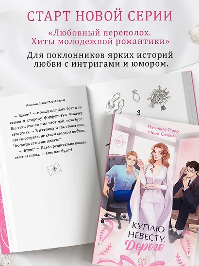 Куплю невесту. Дорого - фото 8