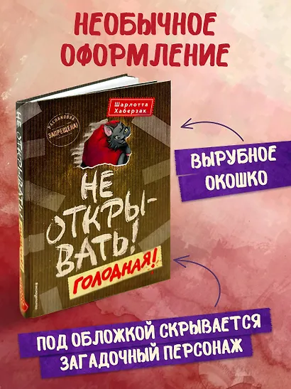 Не открывать! Голодная! (#3) - фото 6