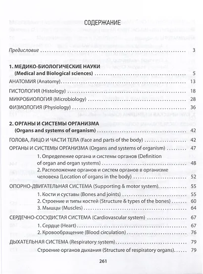 Язык медицинской науки. Практический курс. Медико-биологический профиль. Учебное пособие для иностранных учащихся В1 - фото 2