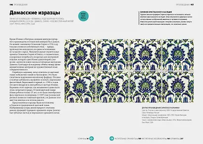 Главное в истории исламского искусства. Ключевые произведения, эпохи, династии, техники - фото 9
