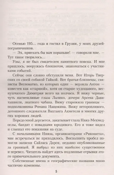 Тропа Селим-Хана - фото 2