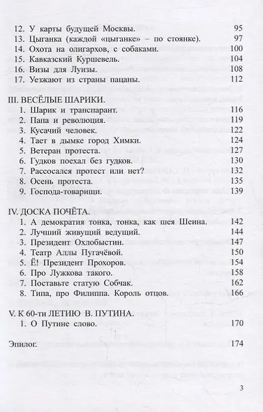 Конец света. Пожили - и хватит. Или… Веселые шарики. Стихи веселые - фото 4