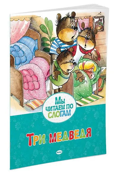 Три медведя - фото 3