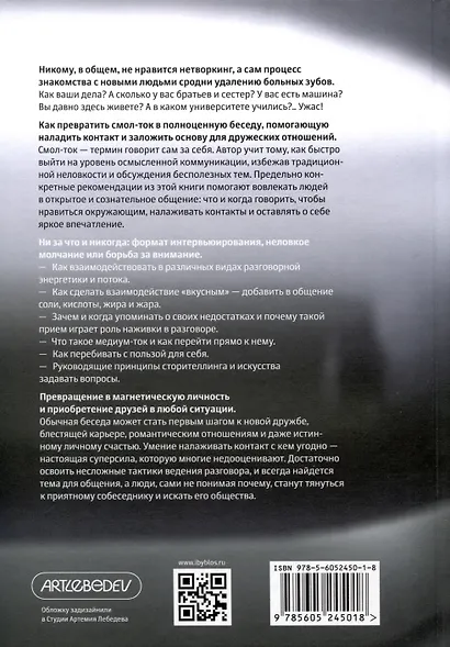 Смол-ток. Перестаньте говорить о погоде и начните налаживать реальные связи - фото 4