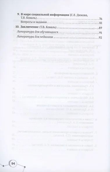 Практика познания. Учебное пособие для 10-11 классов общеобразовательных организаций - фото 3