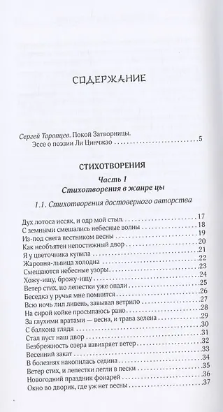 Я - птица. Лирика Ли Цинчжао - фото 2