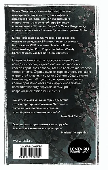 "Я" значит "Ястреб" - фото 2