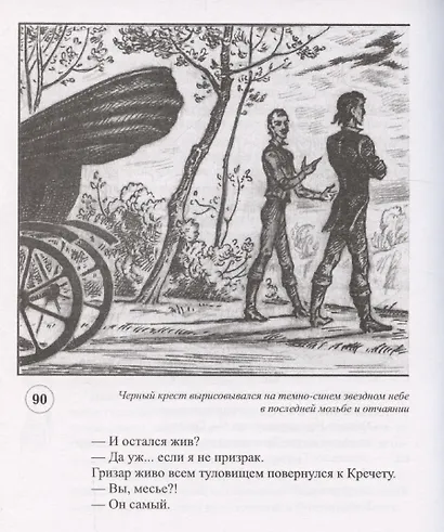 В водовороте - фото 4