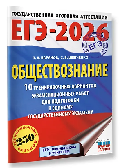 ЕГЭ-2026. Обществознание. 10 тренировочных вариантов экзаменационных работ для подготовки к ЕГЭ - фото 3