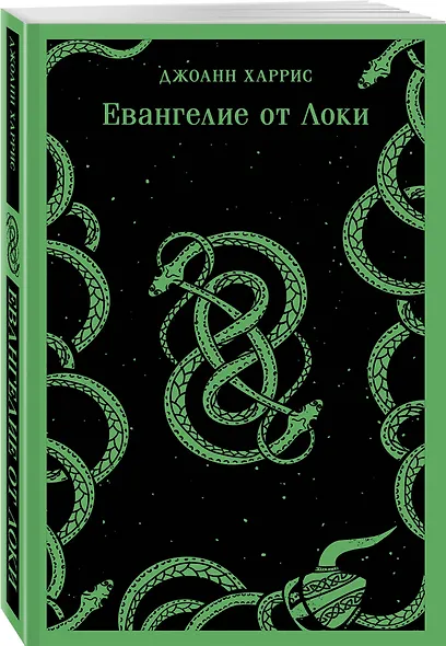 Евангелие от Локи - фото 3