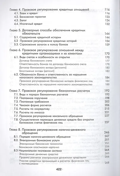 Банковское законадательство - фото 3