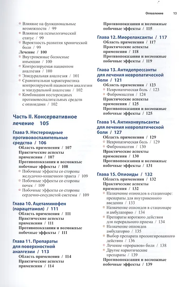 Диагностика и лечение боли - фото 4