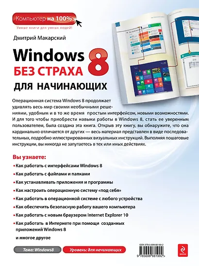 Windows 8 без страха для начинающих: самый наглядный самоучитель - фото 2
