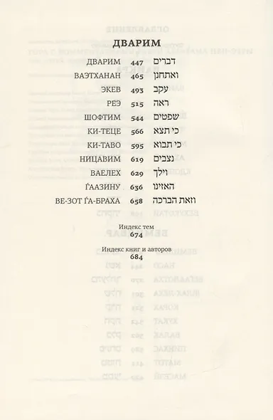 Тора с комментариями рабби Аврагама Ибн-Эзры. Ваикра. Бемидбар. Дварим - фото 3